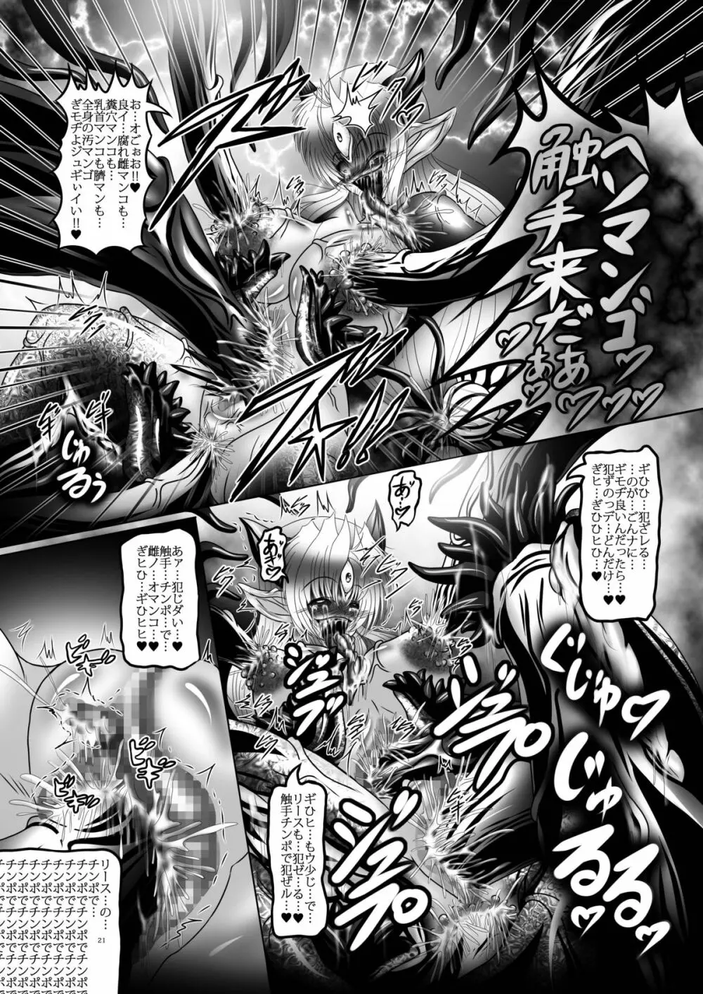 触獣姫リース Page.20