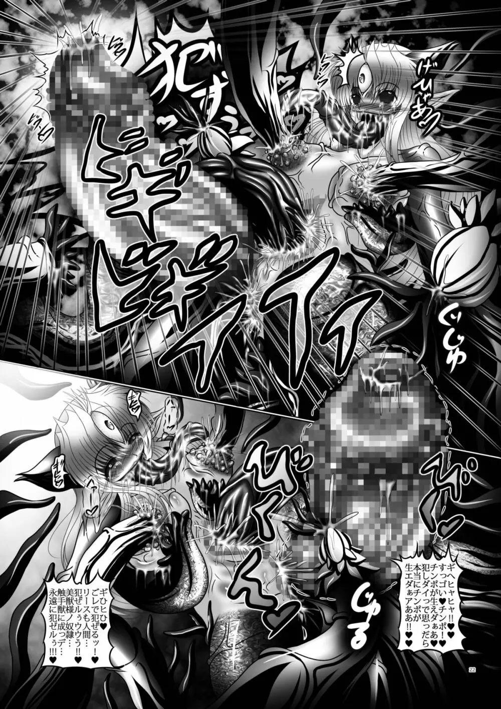 触獣姫リース Page.21