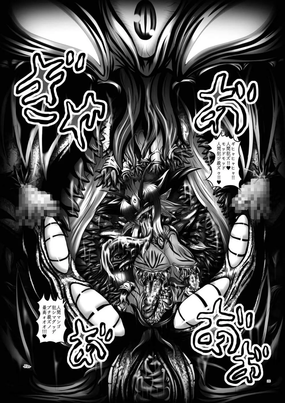 触獣姫リース Page.25
