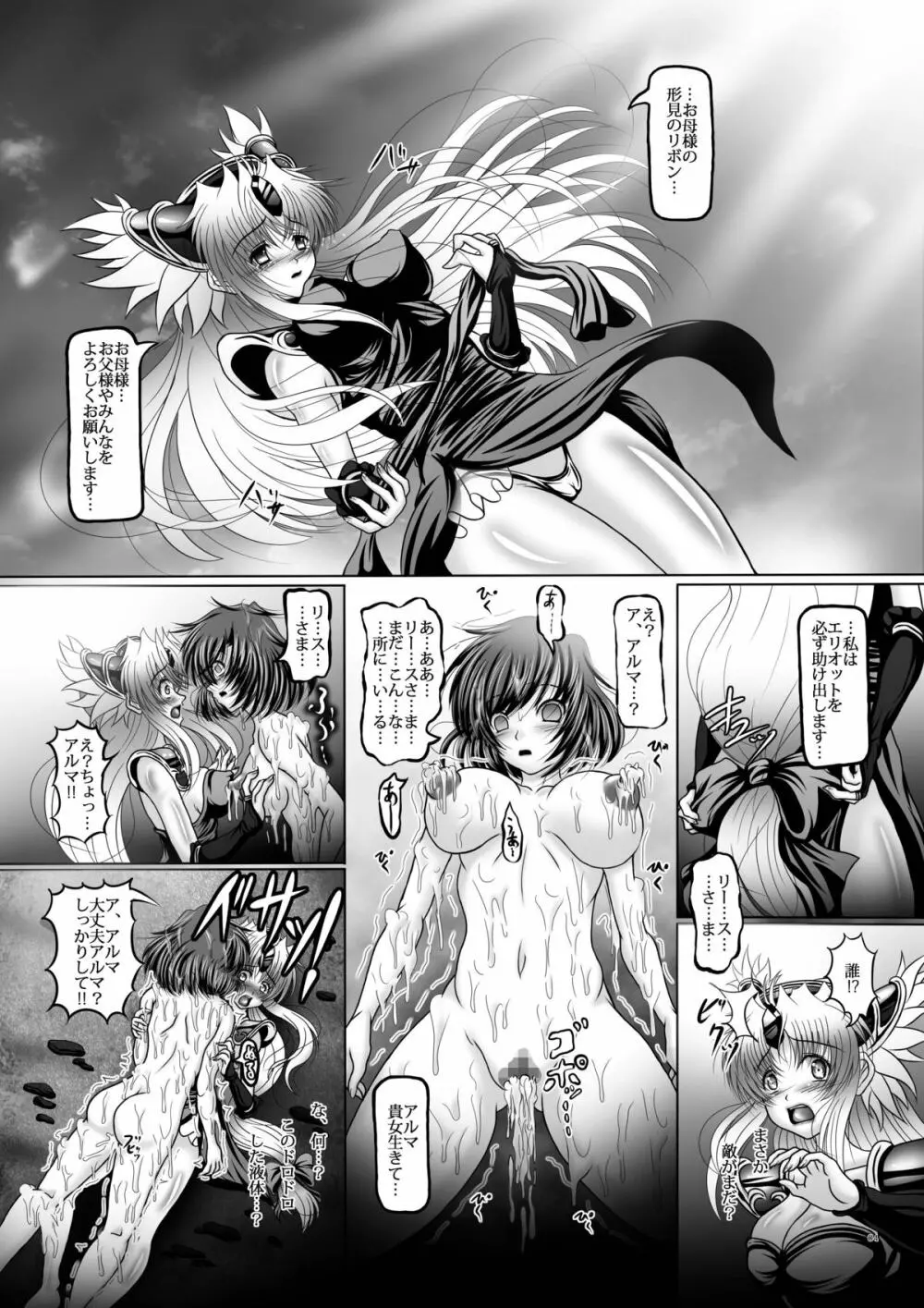 触獣姫リース Page.3