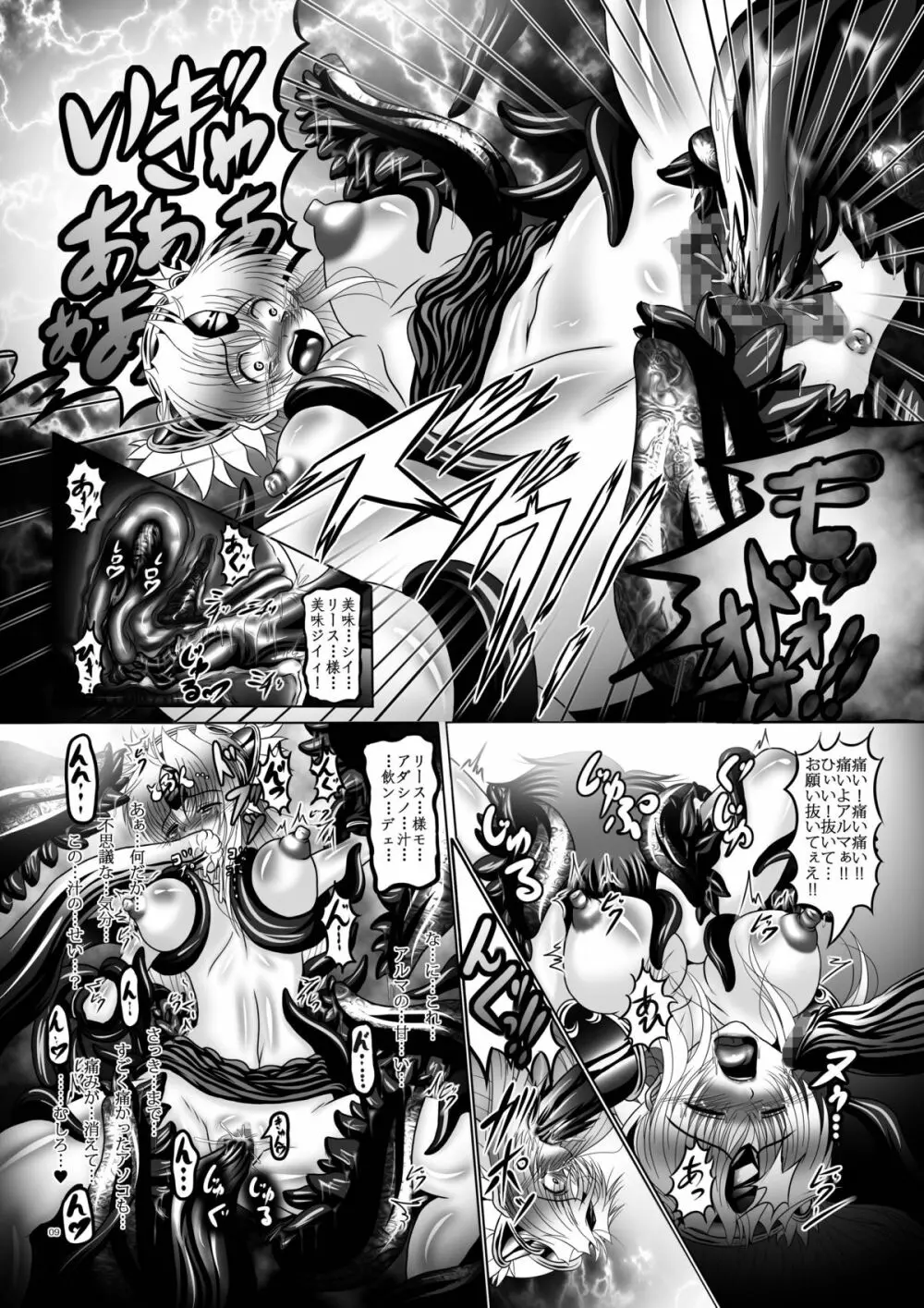 触獣姫リース Page.8