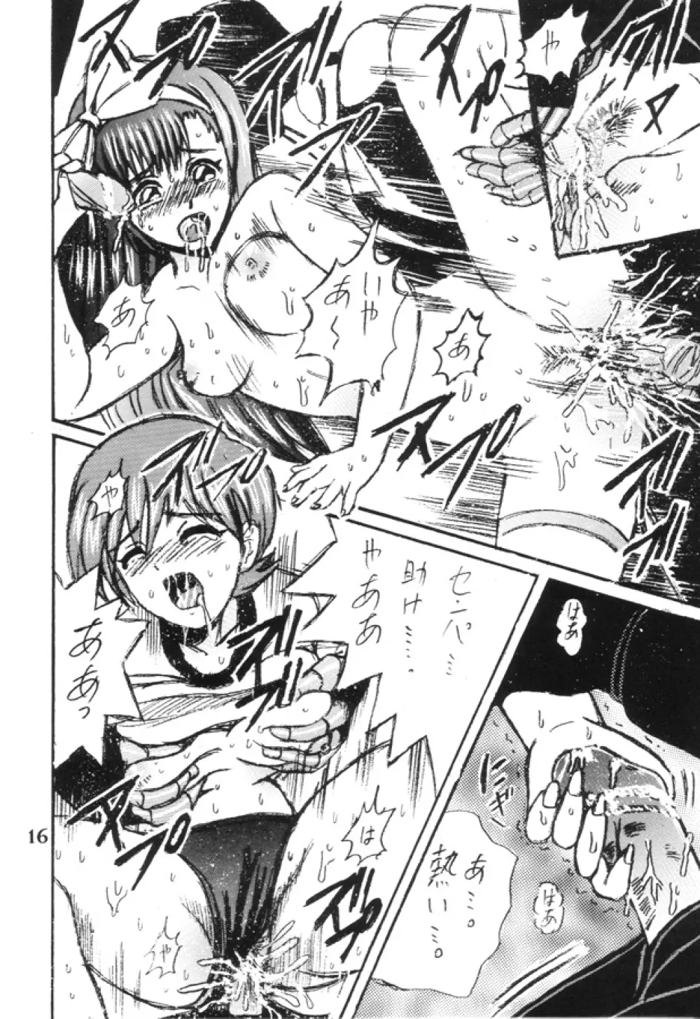 SHIO! Vol.8 Page.15