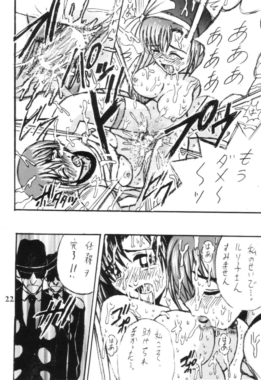 SHIO! Vol.8 Page.21