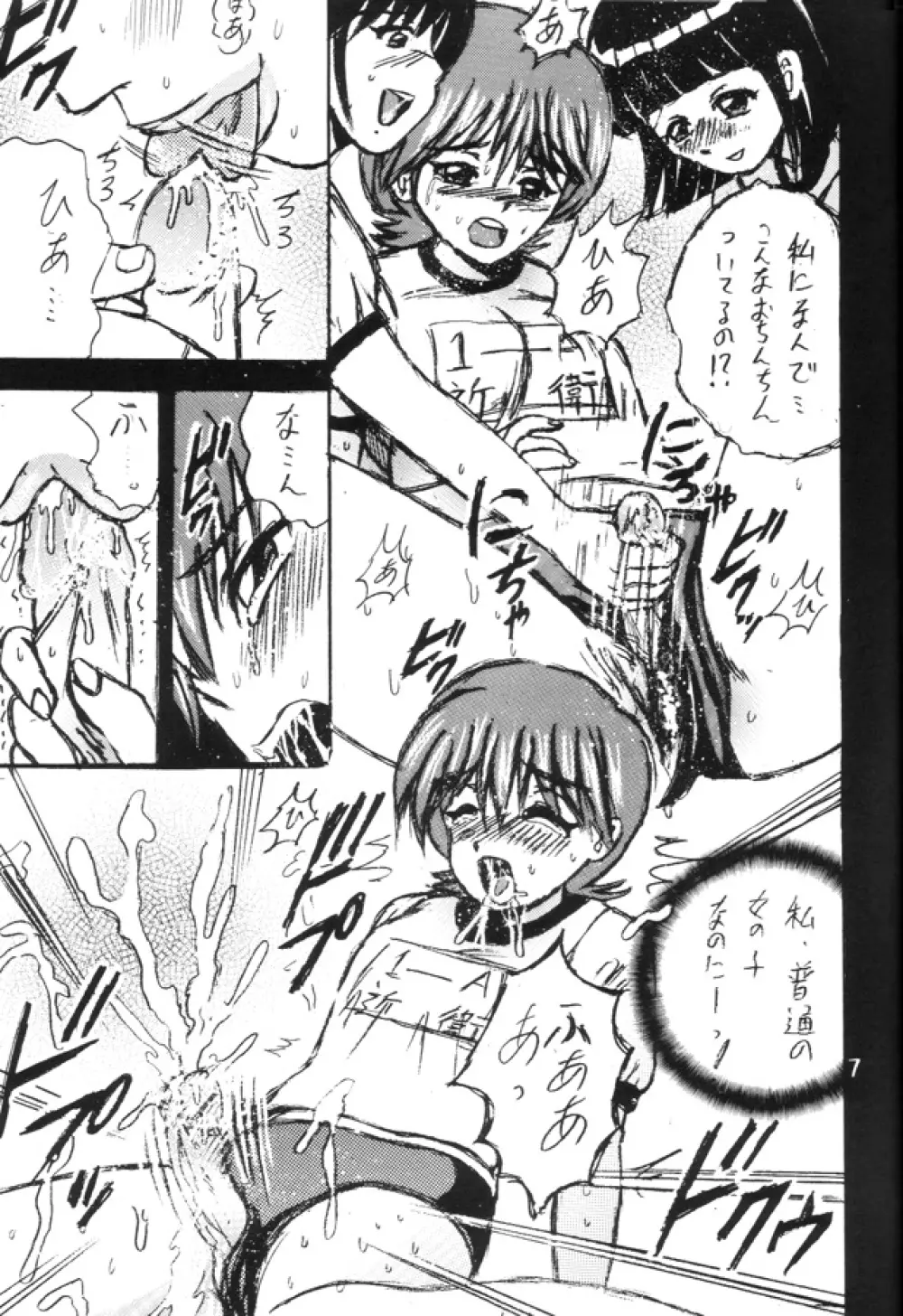 SHIO! Vol.8 Page.6