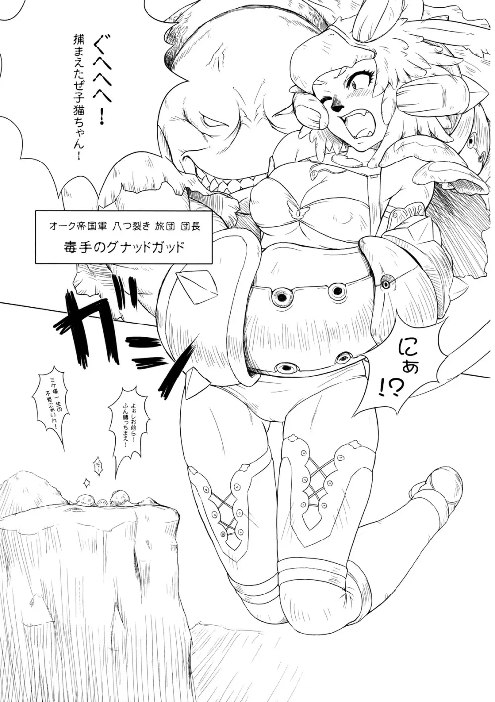 カンパニエOPpai Suitai Page.10