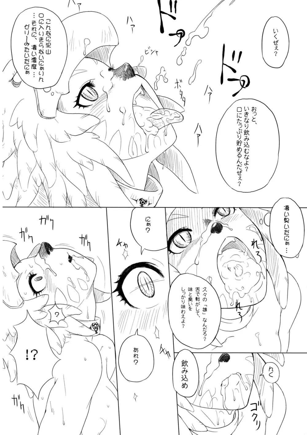 カンパニエOPpai Suitai Page.17