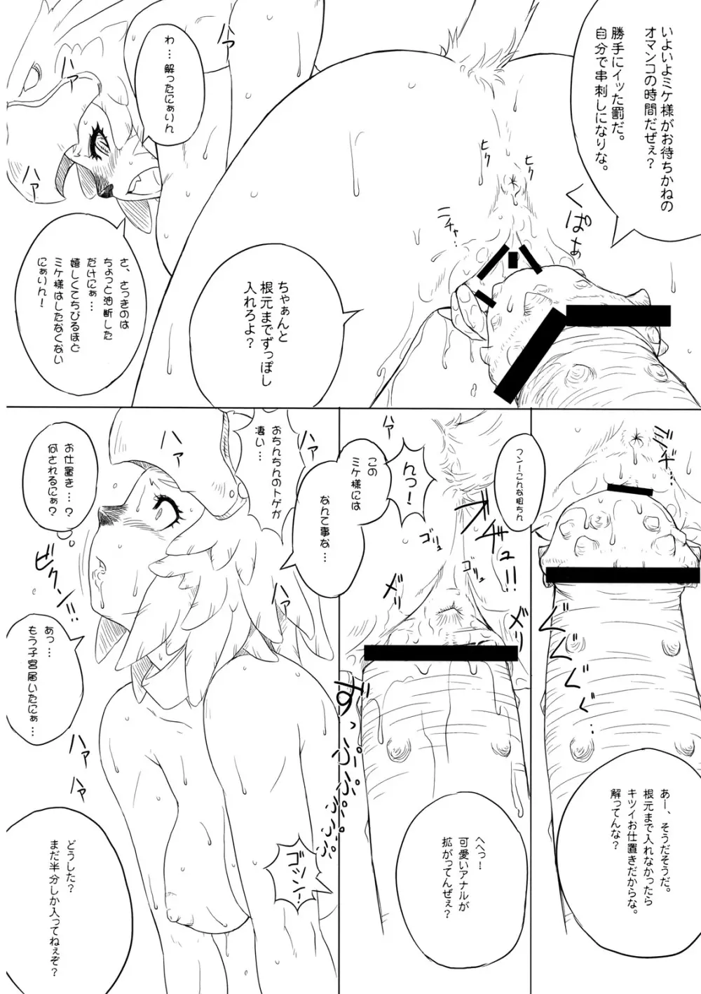 カンパニエOPpai Suitai Page.19