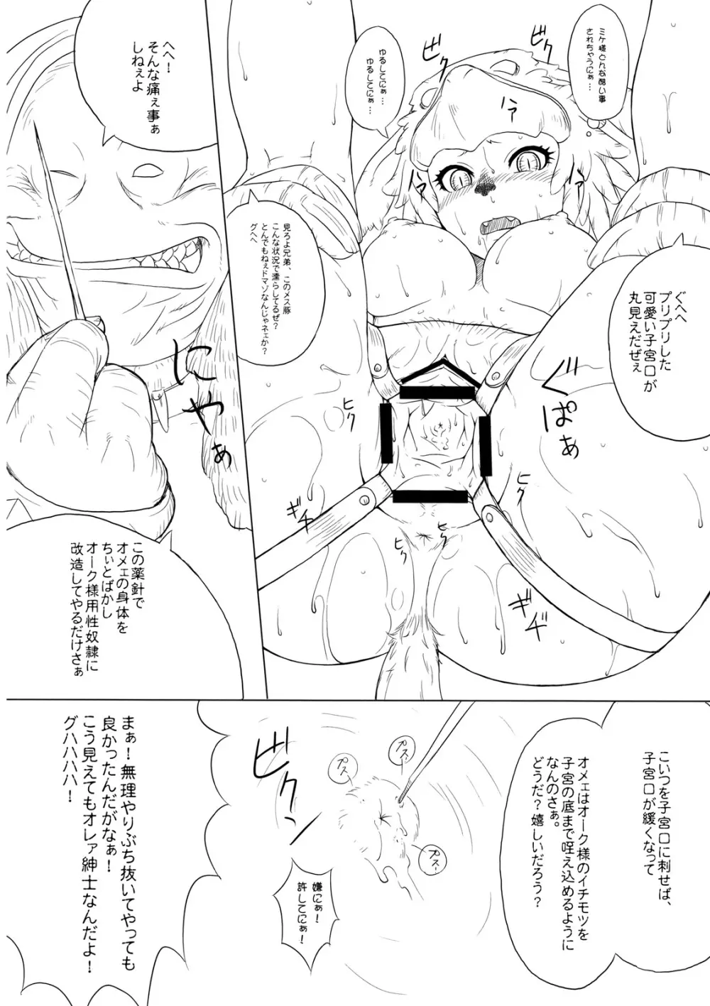 カンパニエOPpai Suitai Page.21