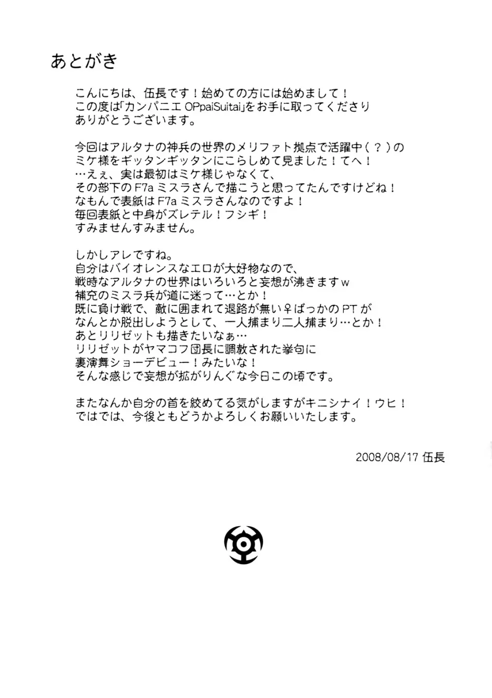 カンパニエOPpai Suitai Page.32