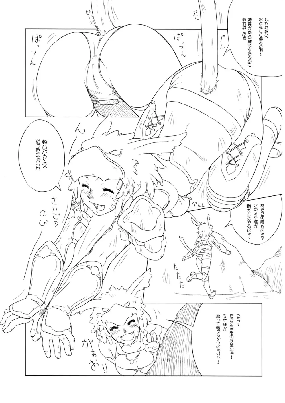 カンパニエOPpai Suitai Page.8