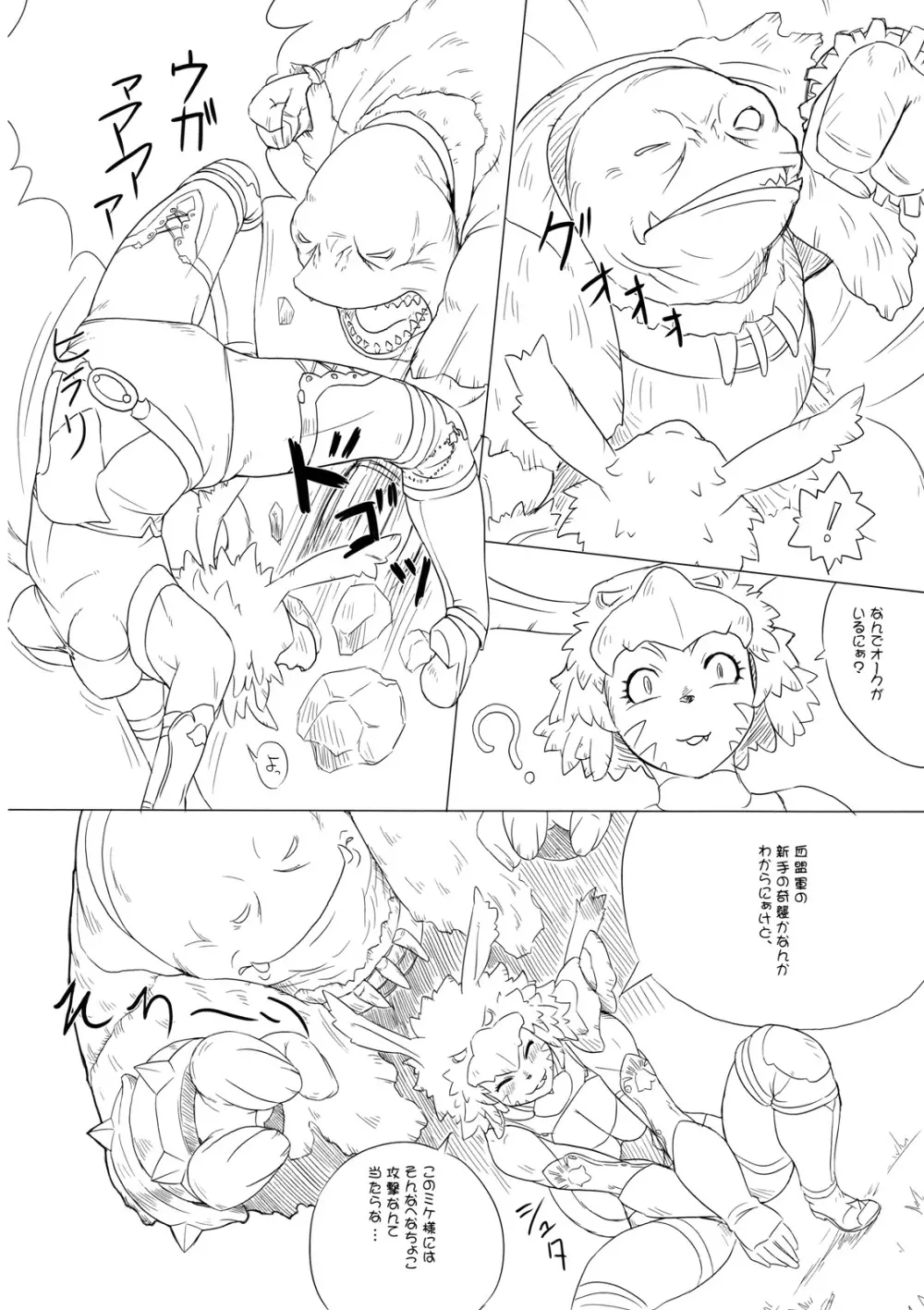 カンパニエOPpai Suitai Page.9