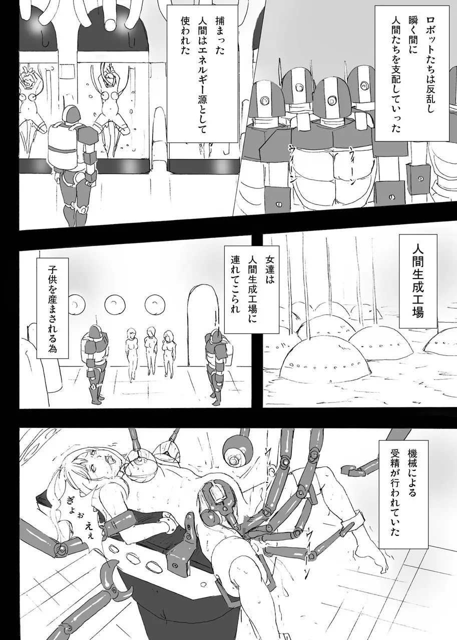 人間生成工場 Page.3