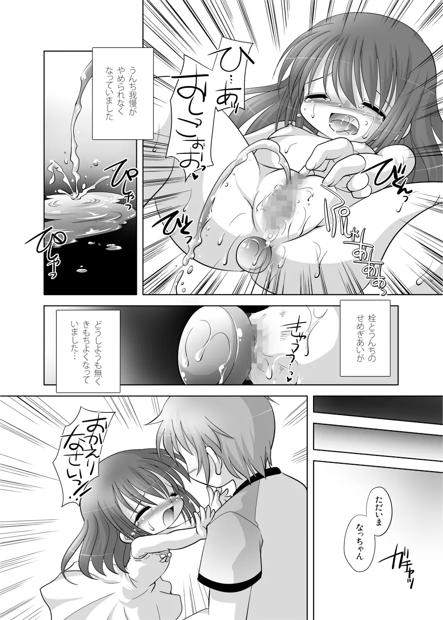 遣る瀬無い枷 -DLedition- Page.13