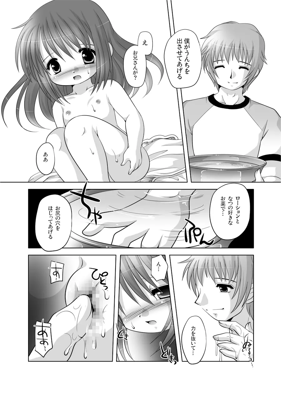 遣る瀬無い枷 -DLedition- Page.16