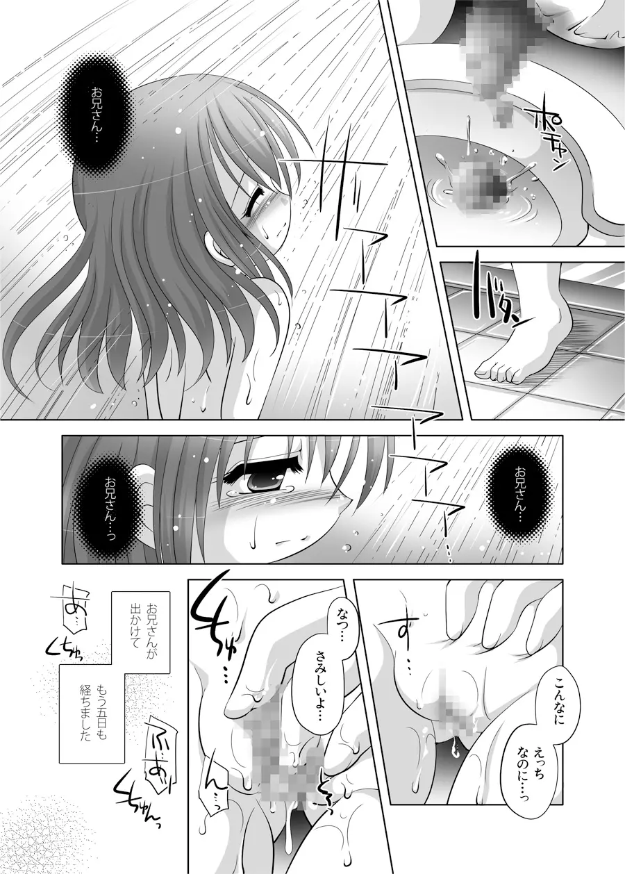 遣る瀬無い枷 -DLedition- Page.6
