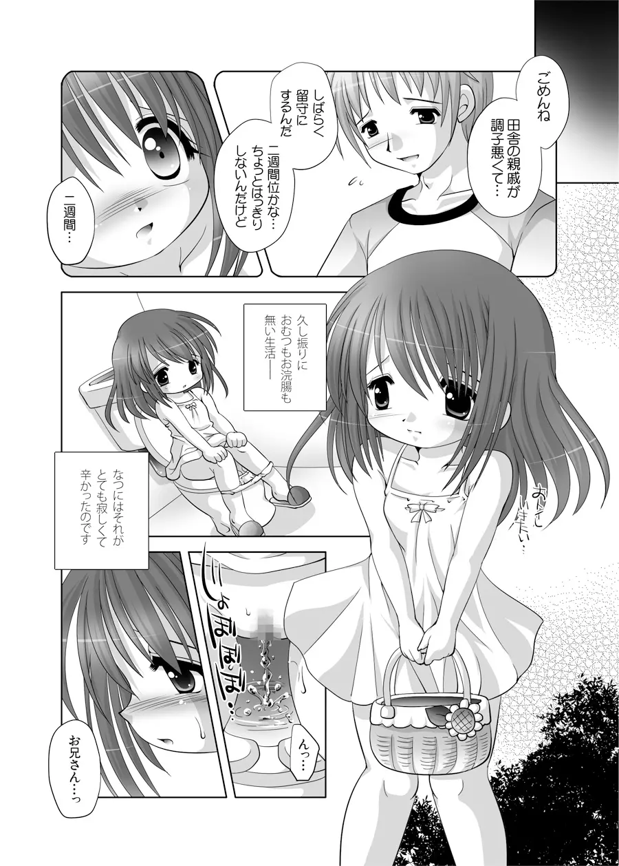 遣る瀬無い枷 -DLedition- Page.7