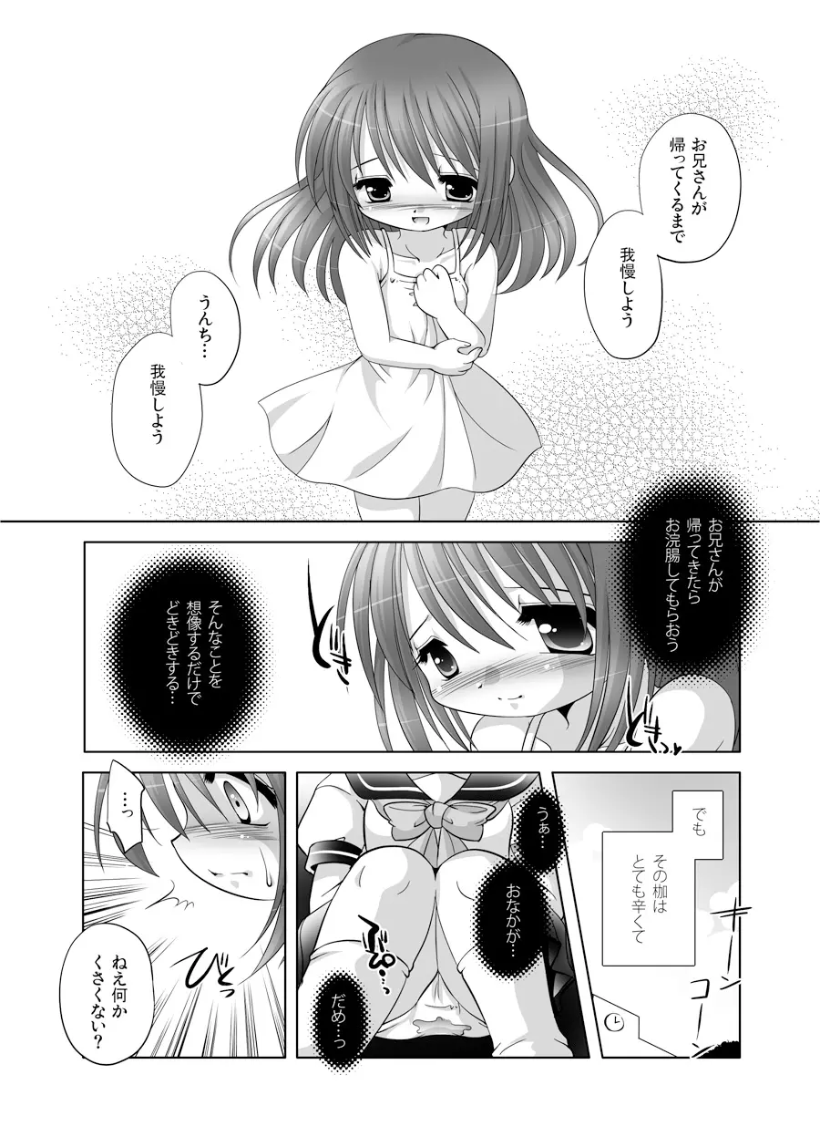 遣る瀬無い枷 -DLedition- Page.9