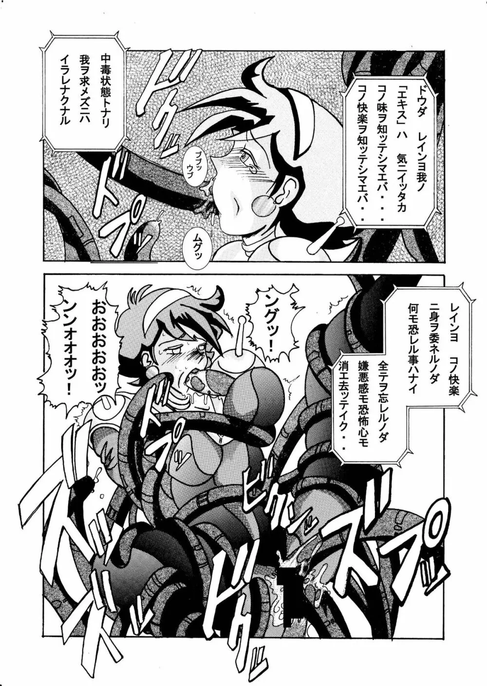 Devil Lain 悪魔の触手洗脳 Page.14