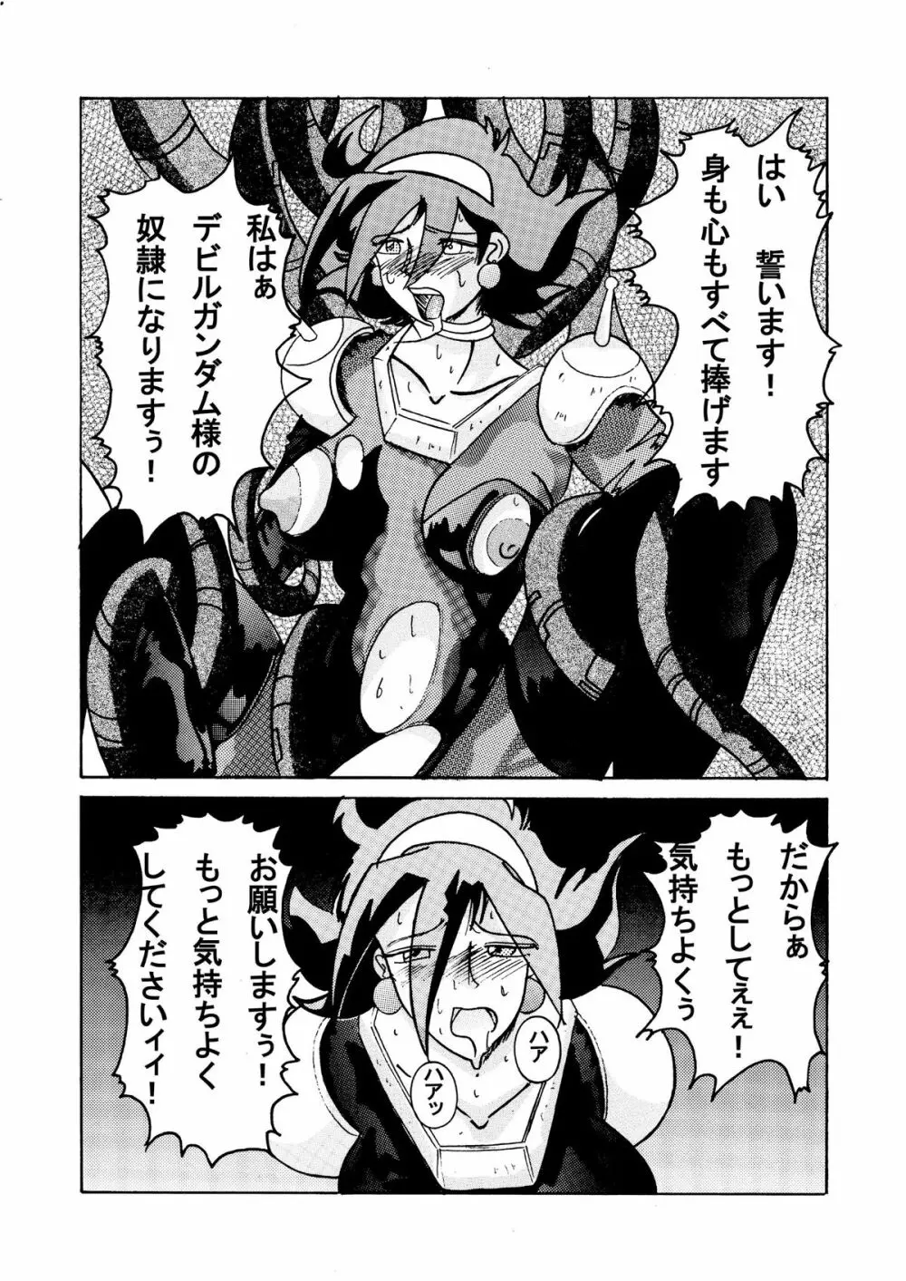 Devil Lain 悪魔の触手洗脳 Page.19