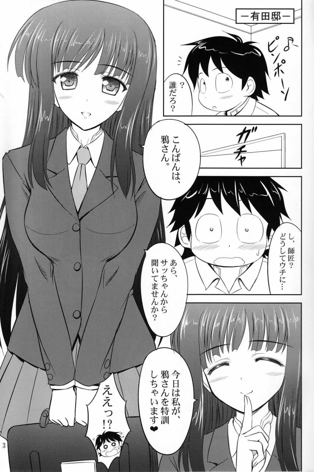 特訓ですよ、レイカーさん。 Page.2