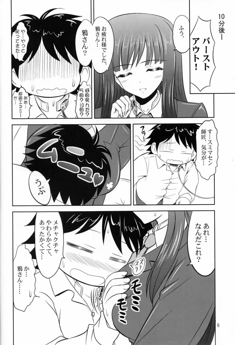 特訓ですよ、レイカーさん。 Page.5