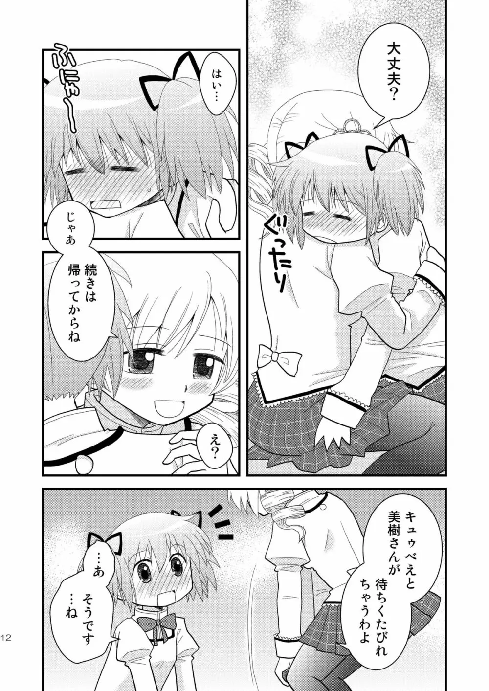 マミ☆まど Page.12