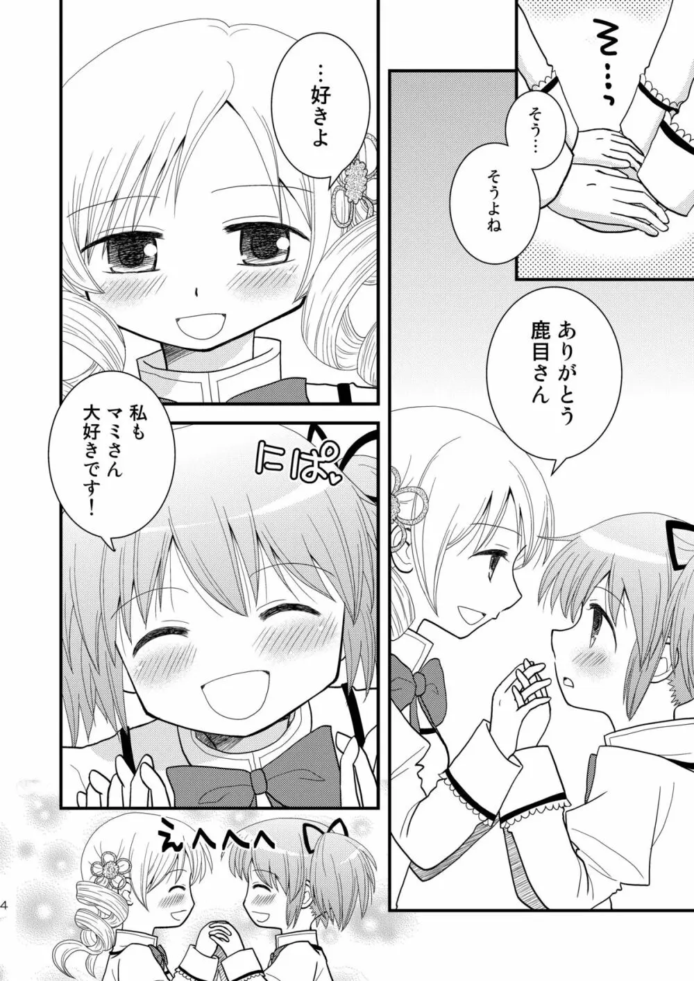 マミ☆まど Page.4