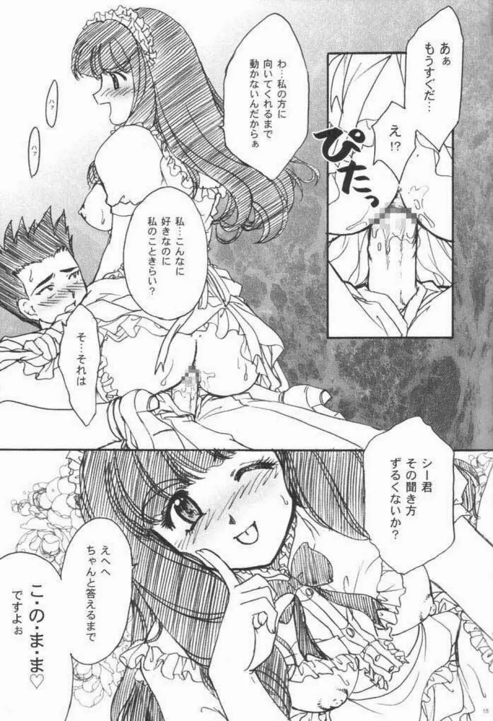 まいひめ～華恋～3.5 Page.14