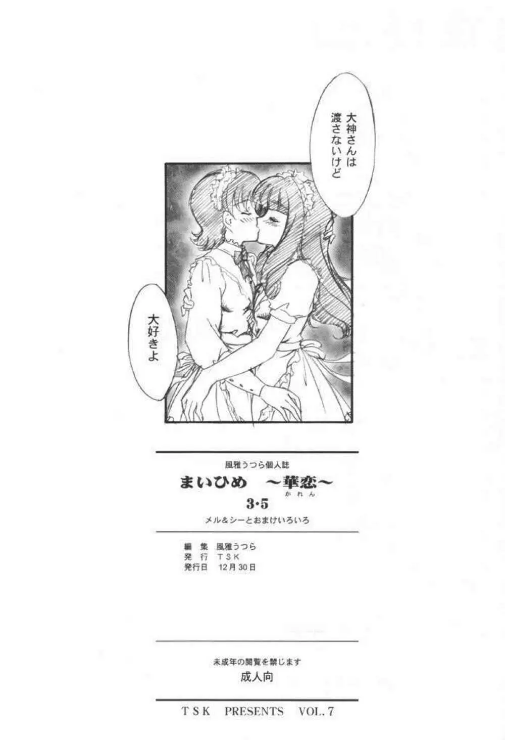 まいひめ～華恋～3.5 Page.38