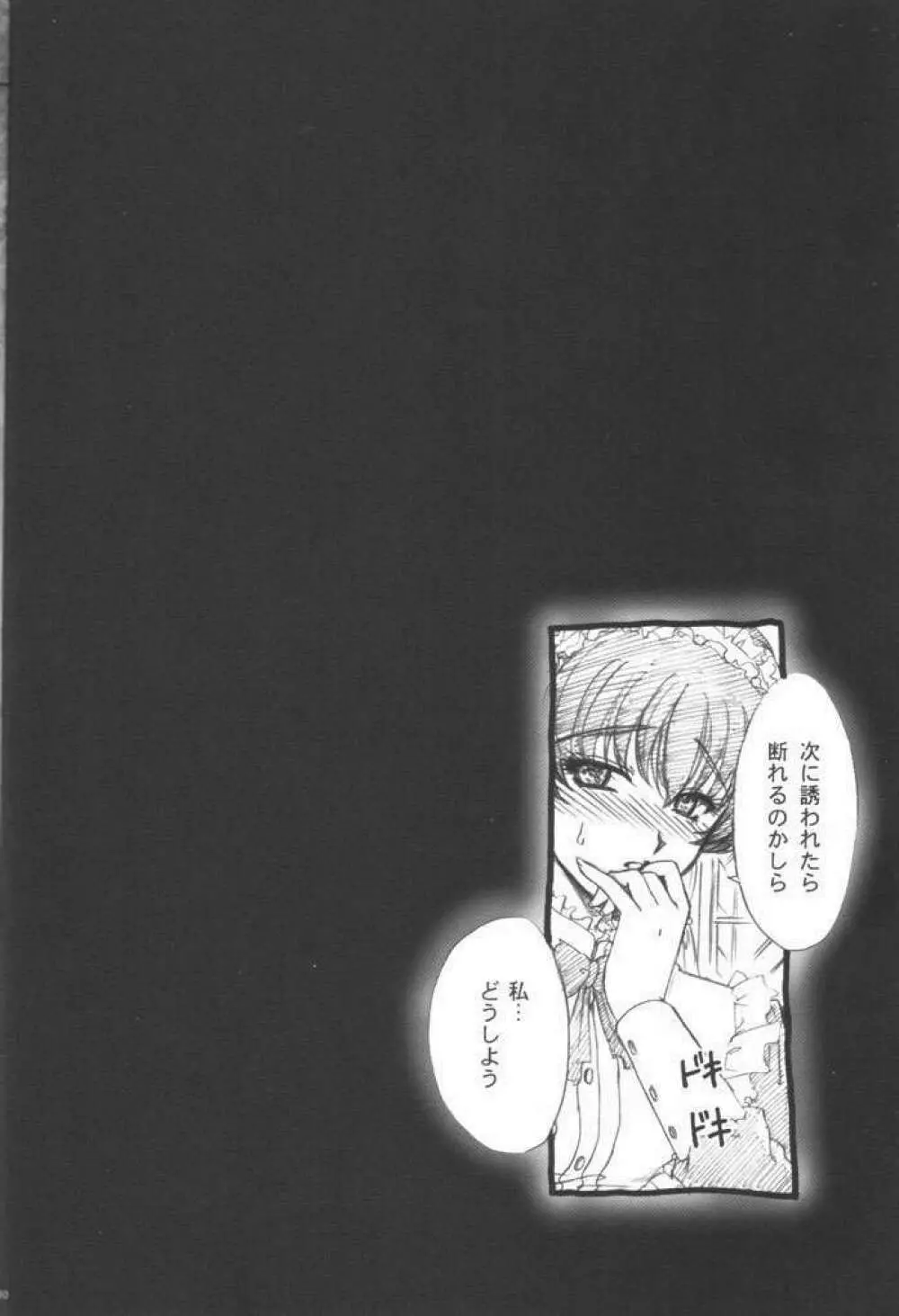 まいひめ～華恋～3.5 Page.9