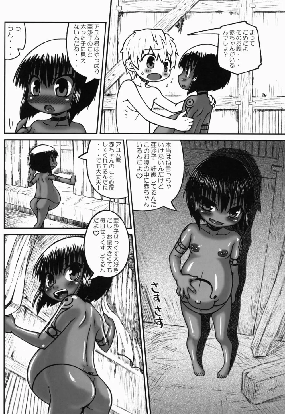 ハラデカ!! 妊婦亜沙子ちゃんの夏休み Page.17