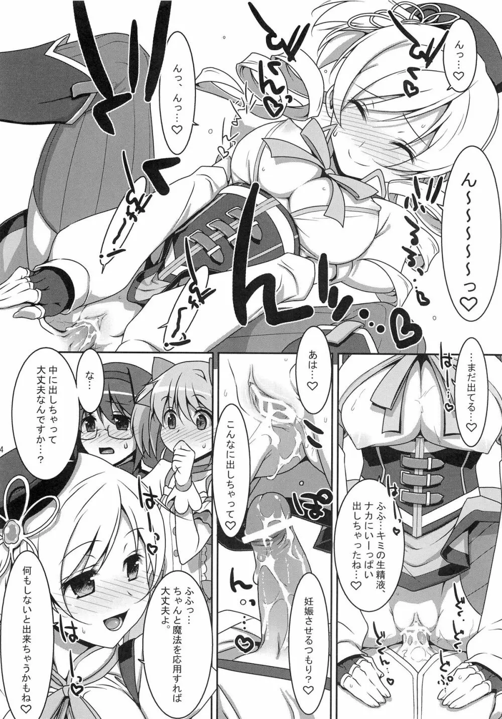 魔法少女のナイショのお仕事☆ Page.13