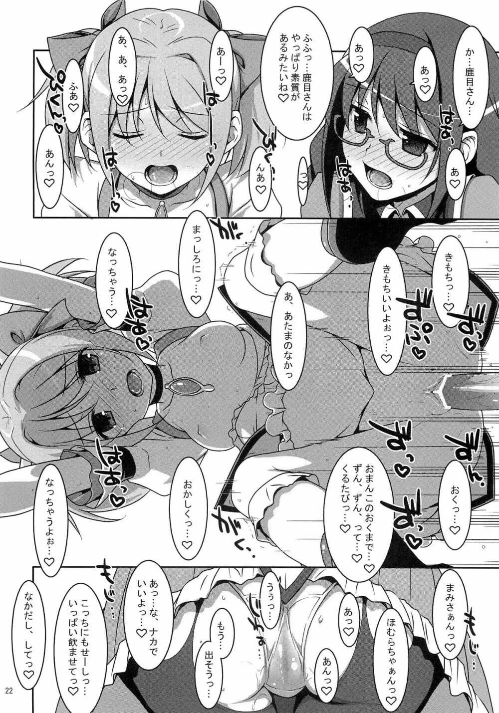 魔法少女のナイショのお仕事☆ Page.21