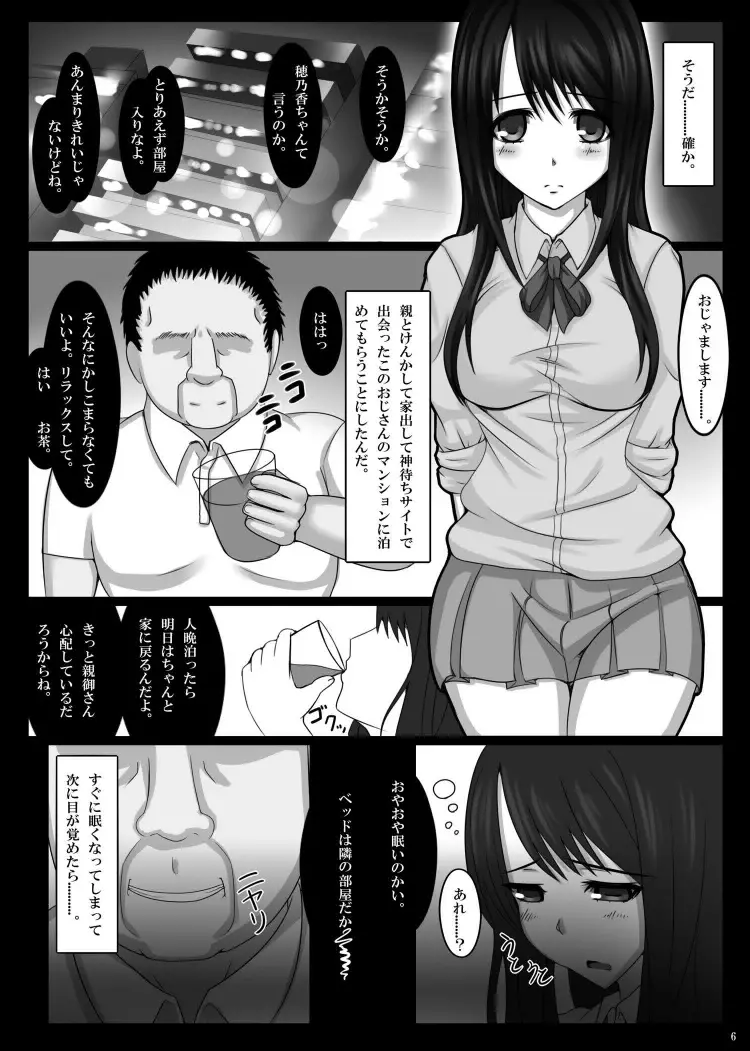 神待ちワキガJK Page.6