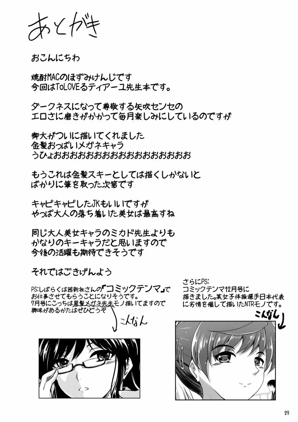 るなてぃっくteacher Page.27