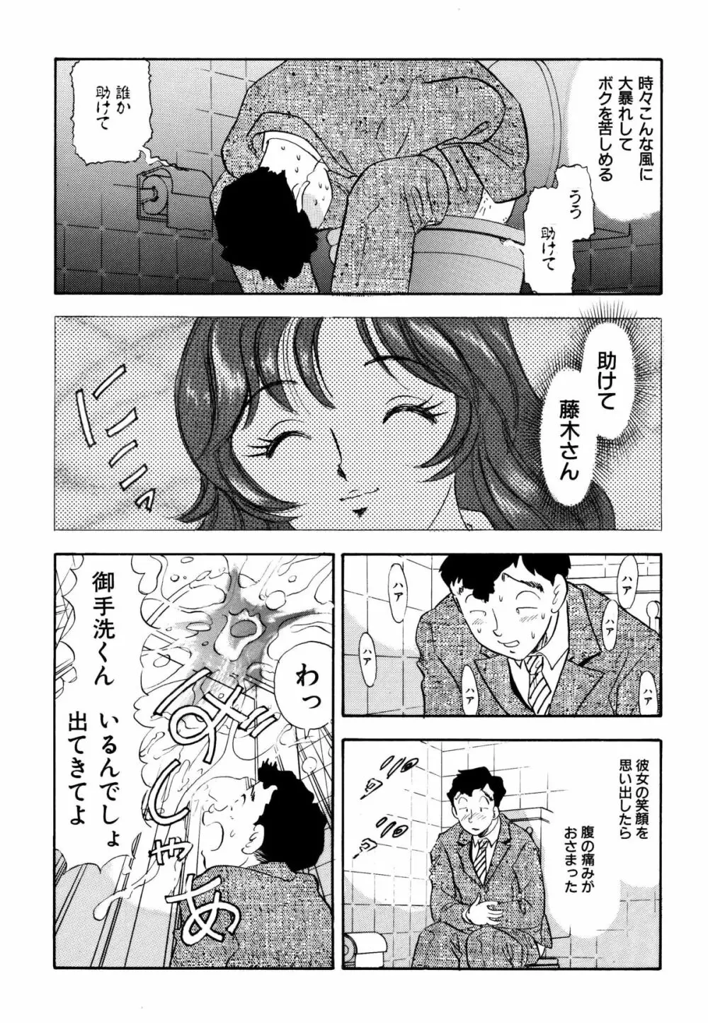 くすぐり漫画3本パック Page.23