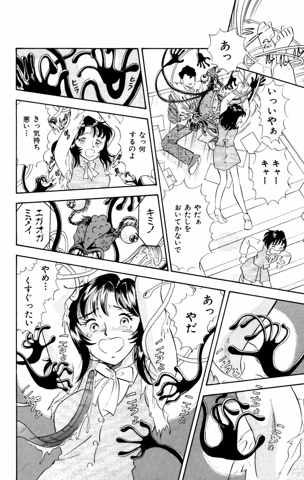 くすぐり漫画3本パック Page.32