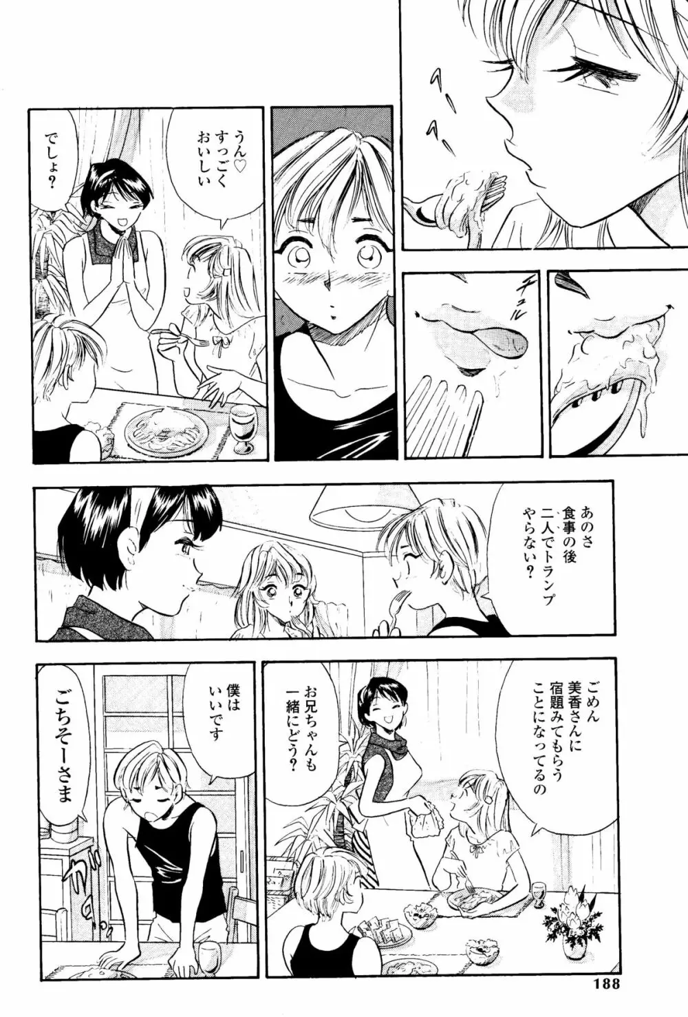 くすぐり漫画3本パック Page.40