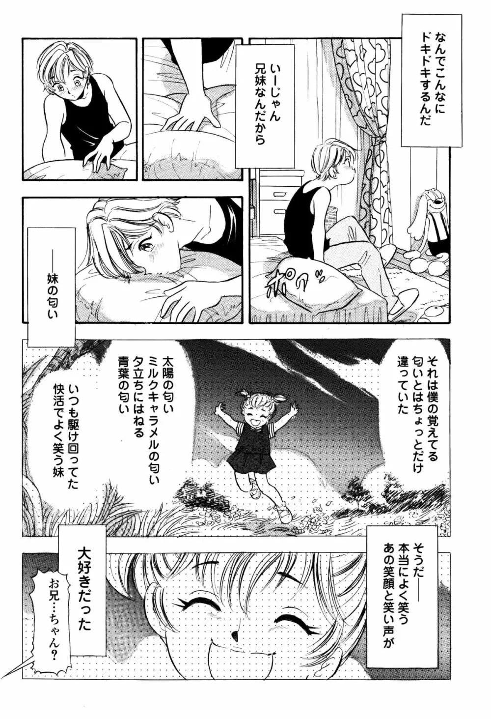 くすぐり漫画3本パック Page.42