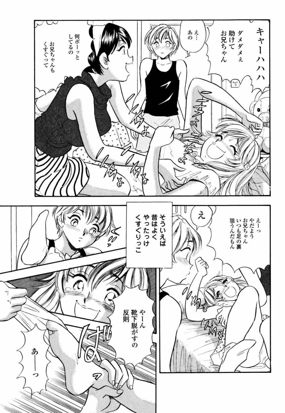 くすぐり漫画3本パック Page.45