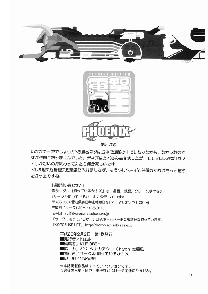 電撃尻王PHOENIX Page.18