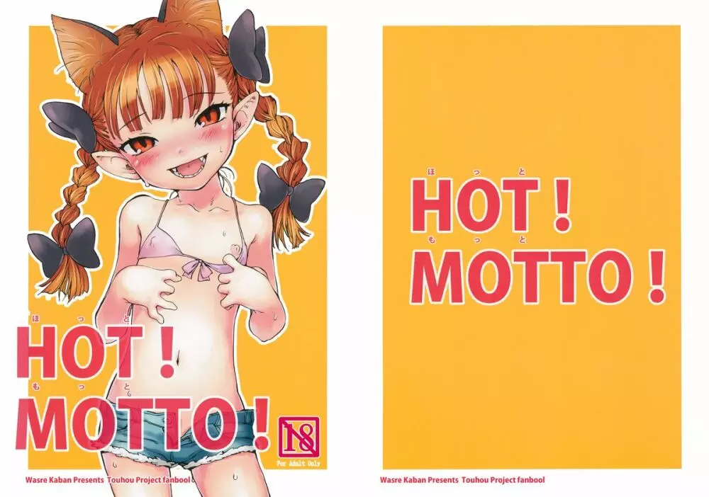 HOT! MOTTO! Page.1