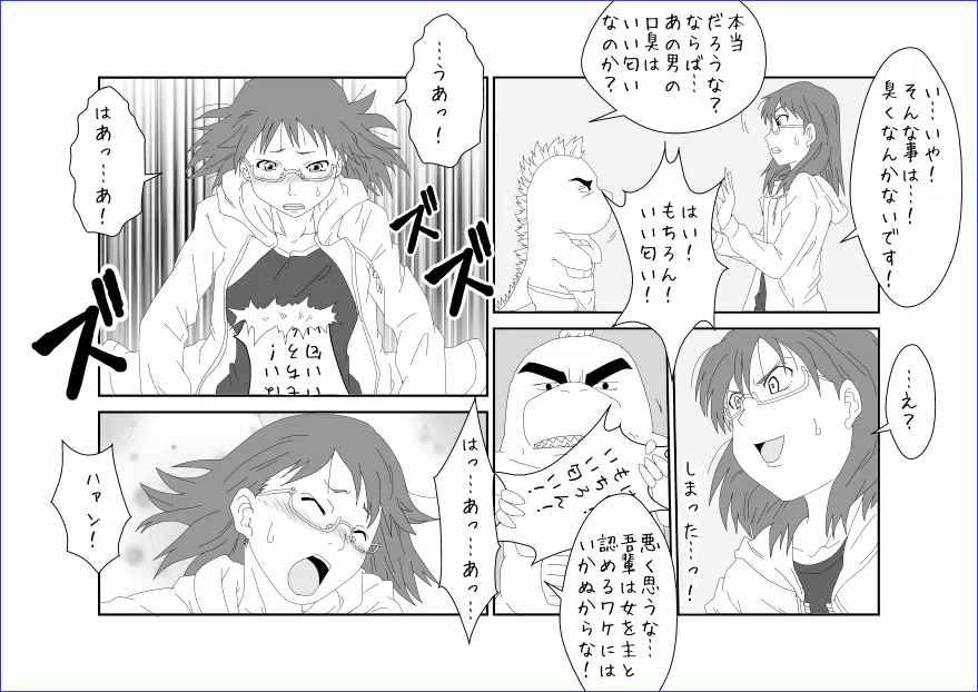 洗脳教育室～佐隈り☆子編～ Page.11