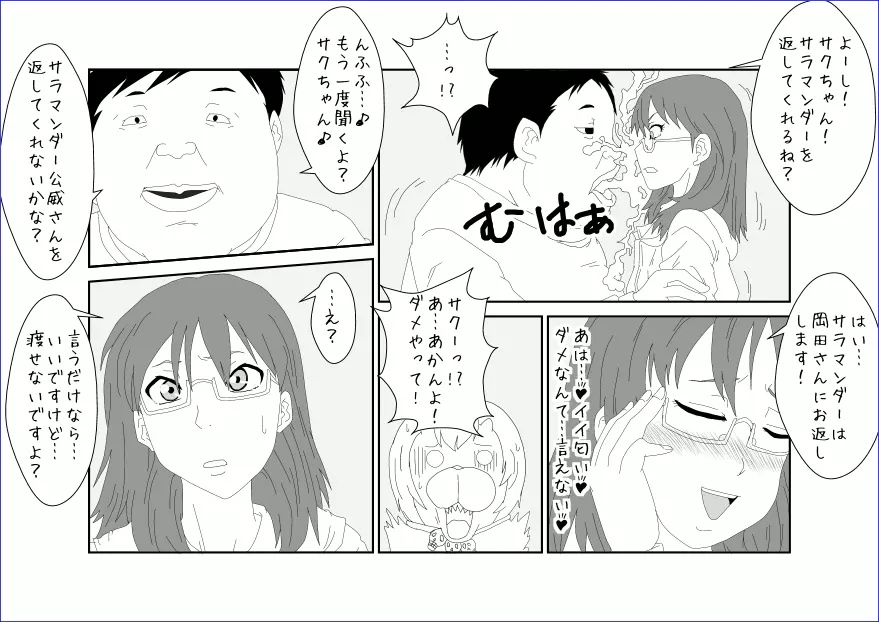 洗脳教育室～佐隈り☆子編～ Page.12