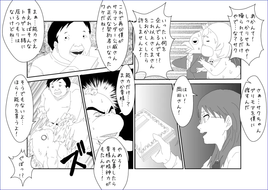 洗脳教育室～佐隈り☆子編～ Page.14