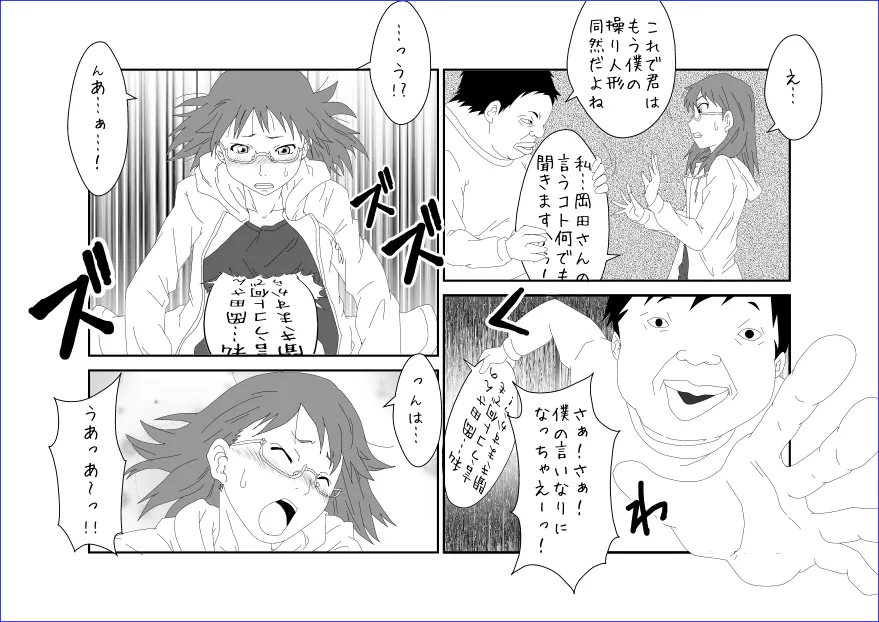 洗脳教育室～佐隈り☆子編～ Page.16