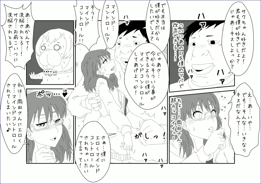 洗脳教育室～佐隈り☆子編～ Page.19