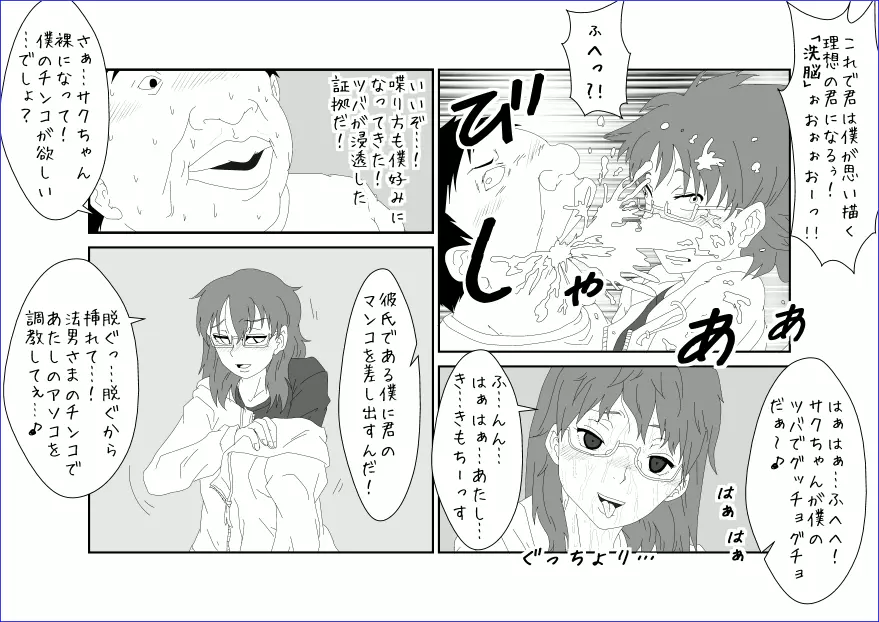 洗脳教育室～佐隈り☆子編～ Page.27