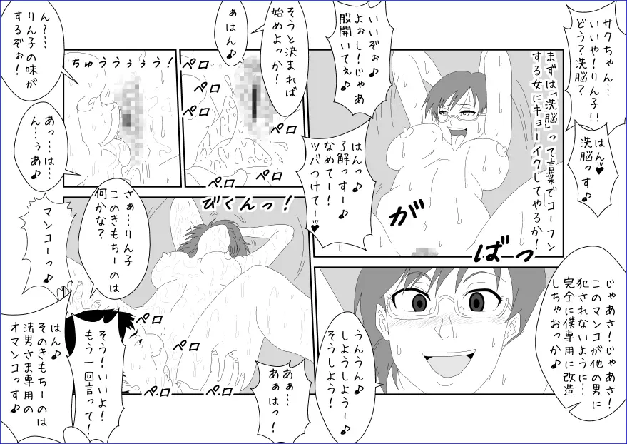洗脳教育室～佐隈り☆子編～ Page.28