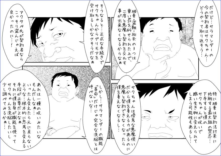 洗脳教育室～佐隈り☆子編～ Page.3
